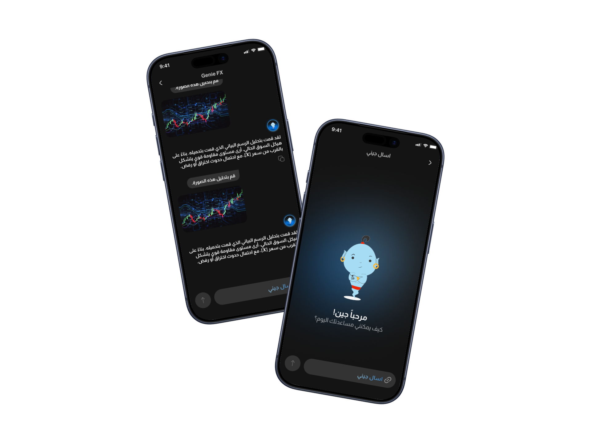 اسأل Genie — مساعد التداول الذكي